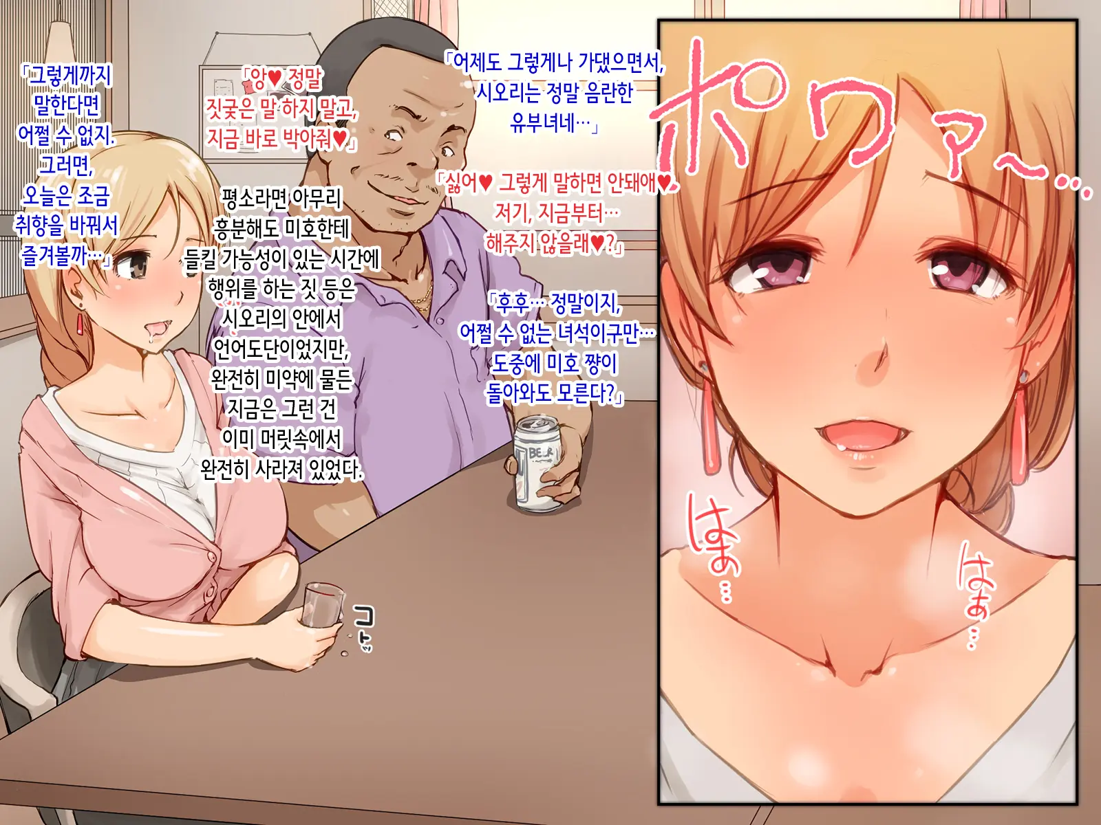 Kedamono Ni Shihaisareta Ie ~Gifu Ni Mama To Watashi No Subete Wa Ubawareta~ | 짐승한테 지배당한 집 ~새아버지에게 엄마와 내 모든 것은 빼앗겼다~